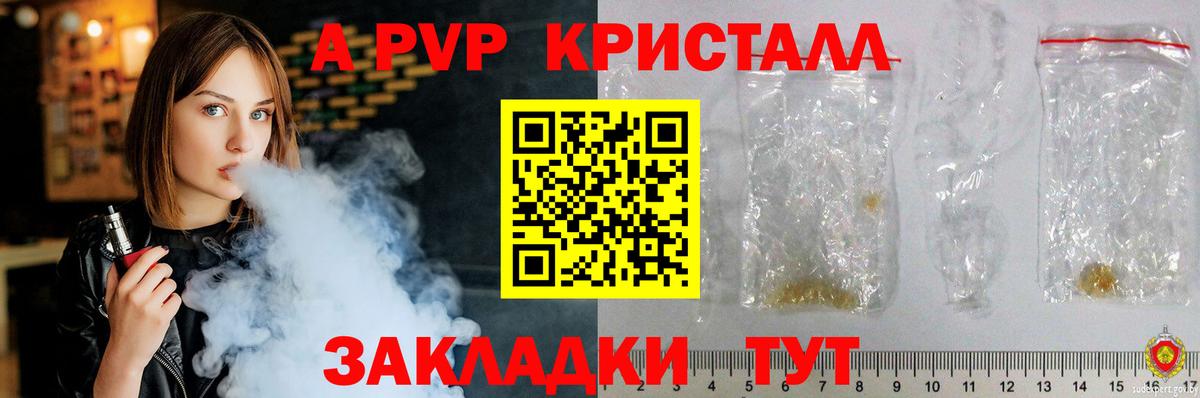 Южно-Сахалинск  APVP кристаллы  Вход с VPN  Alpha-PVP Соль 