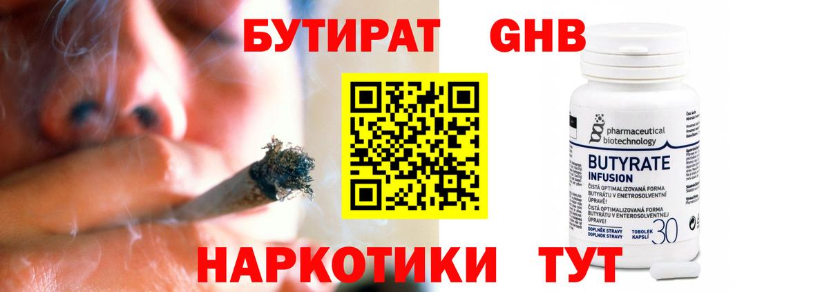 Бутират бутандиол  Вход с VPN  Южно-Сахалинск 
