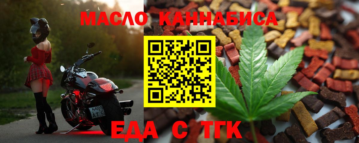 Южно-Сахалинск  Еда ТГК марихуана  Вход с VPN 