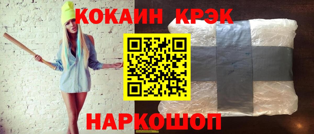 Южно-Сахалинск  Cocaine VHQ  Кокаин Columbia  Вход с VPN 