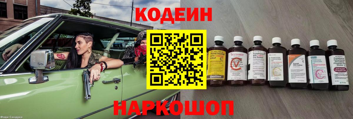 Южно-Сахалинск  Кодеин Purple Drank  Вход с VPN 