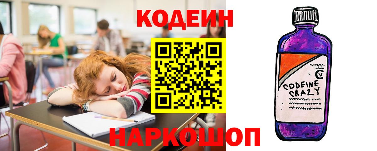 Кодеиновый сироп Lean Purple Drank Южно-Сахалинск