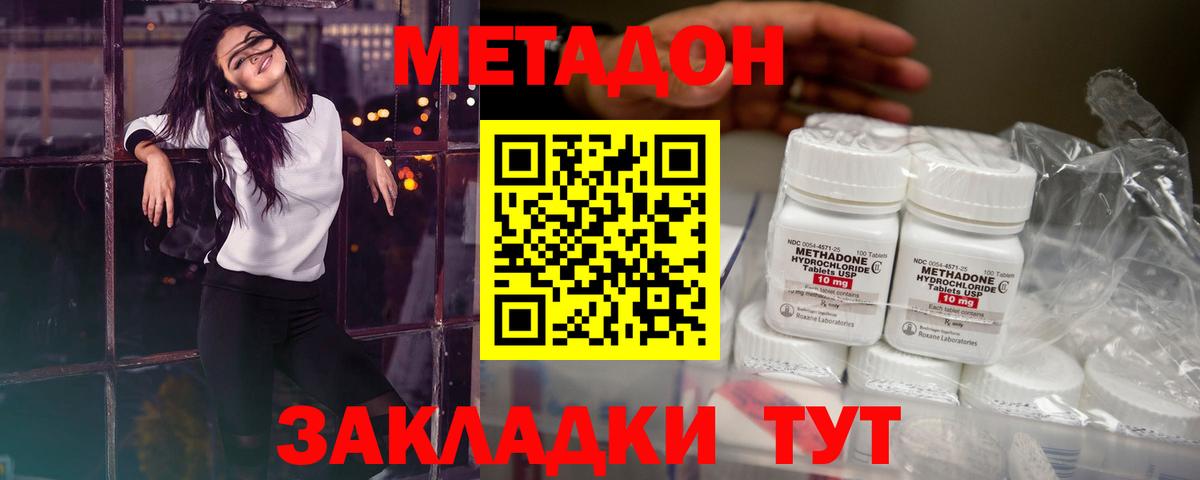 Южно-Сахалинск  МЕТАДОН кристалл  мориарти как зайти  Вход с VPN  Метадон белоснежный 