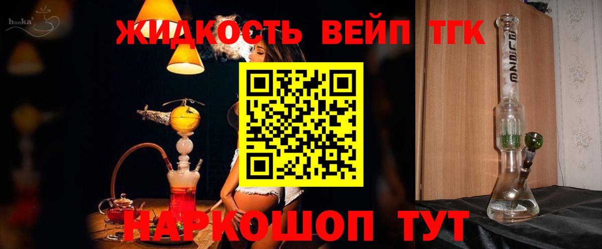 Дистиллят ТГК вейп Южно-Сахалинск